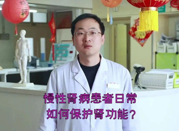 【望京︱科普】慢性肾病患者日常如何保护肾功能？