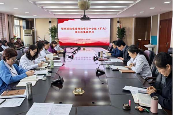 中国中医科学院望京医院召开党委理论学习中心组(扩大)2025年第七次集体学习会议