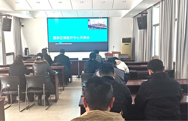 国家区域医疗中心建设‖中心工作例会聚焦十大功能定位,十举措全力冲刺年度目标