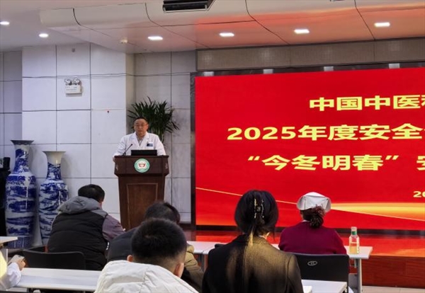 【望京丨动态】望京医院召开2025年度安全生产考核巡查备考及“今冬明春”安全生产工作部署会