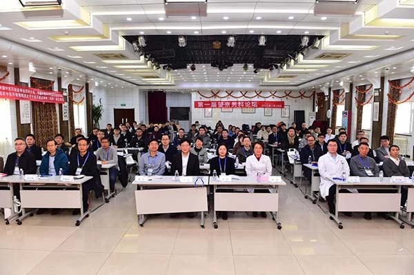 第一届望京男科论坛成功举办