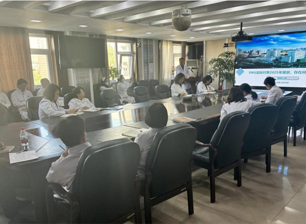 学习教育丨“树牢正确政绩观，深化党建业务融合”主题月活动专栏——望京医院召开DRG实际付费工作专项推进会