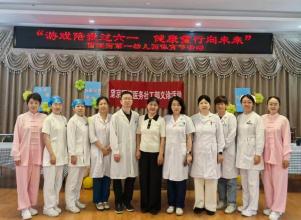 “国医养国娃，六一送健康”——望京医院多学科开展儿科服务年活动